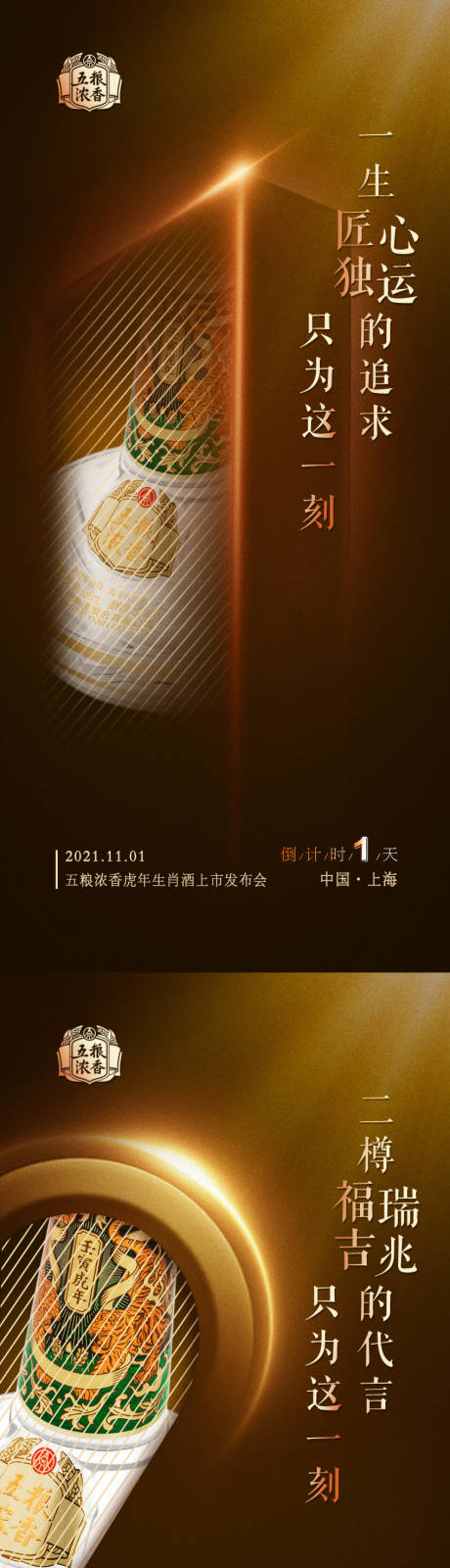源文件下载【白酒发布会倒计时系列海报】编号：44570020647592527