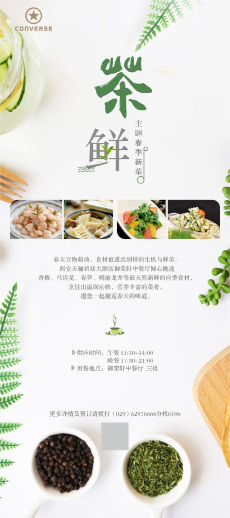 源文件下載【享設計】搜索編號：87780020252769485【茶鮮菜品宣傳展架易拉寶】