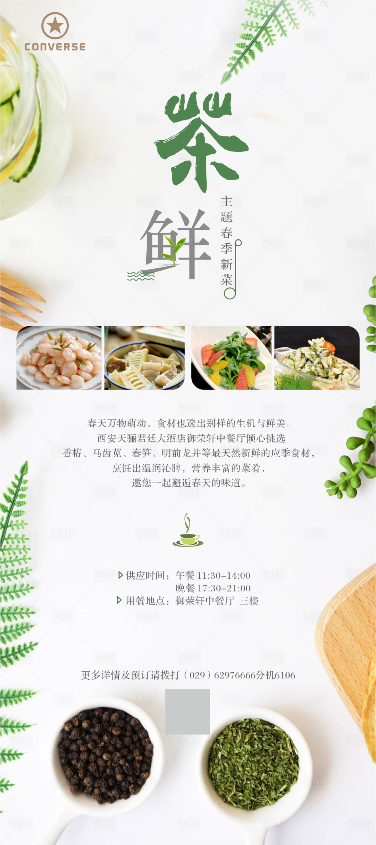 源文件下载【享设计】搜索编号：87780020252769485【茶鲜菜品宣传展架易拉宝】
