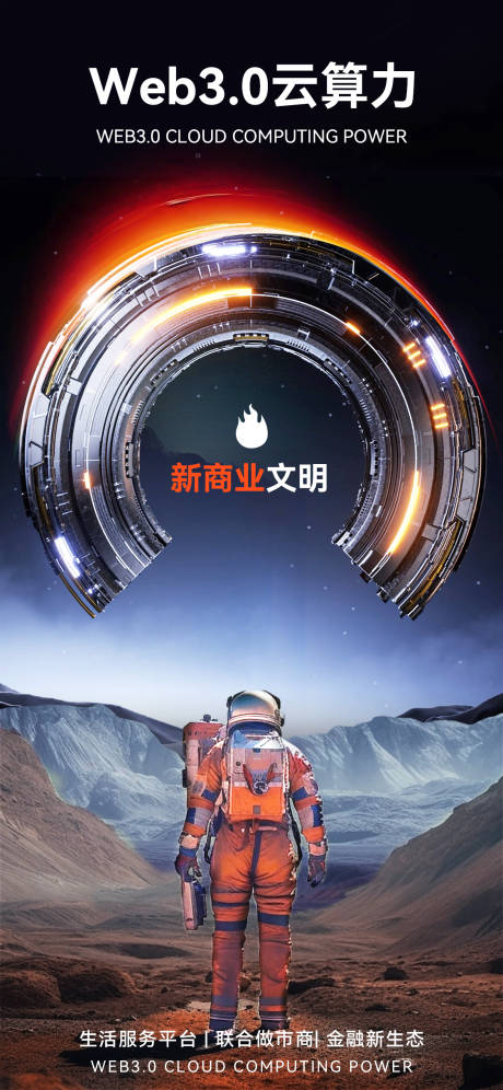 源文件下载【科技感宇宙风区块链需宣传海报】编号：39050020238698334
