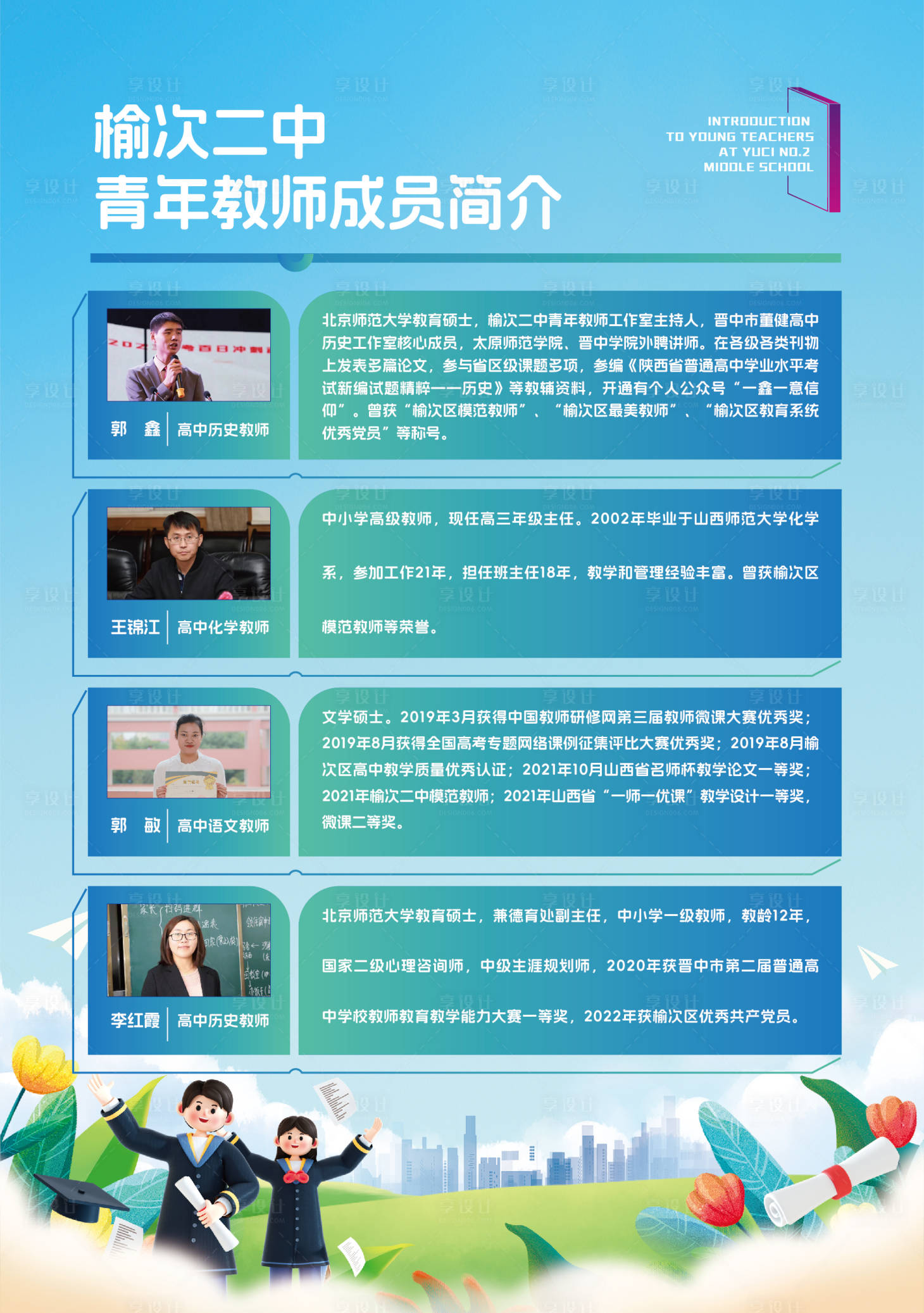 源文件下载【享设计】搜索编号：30240020483639495【学校介绍展板】