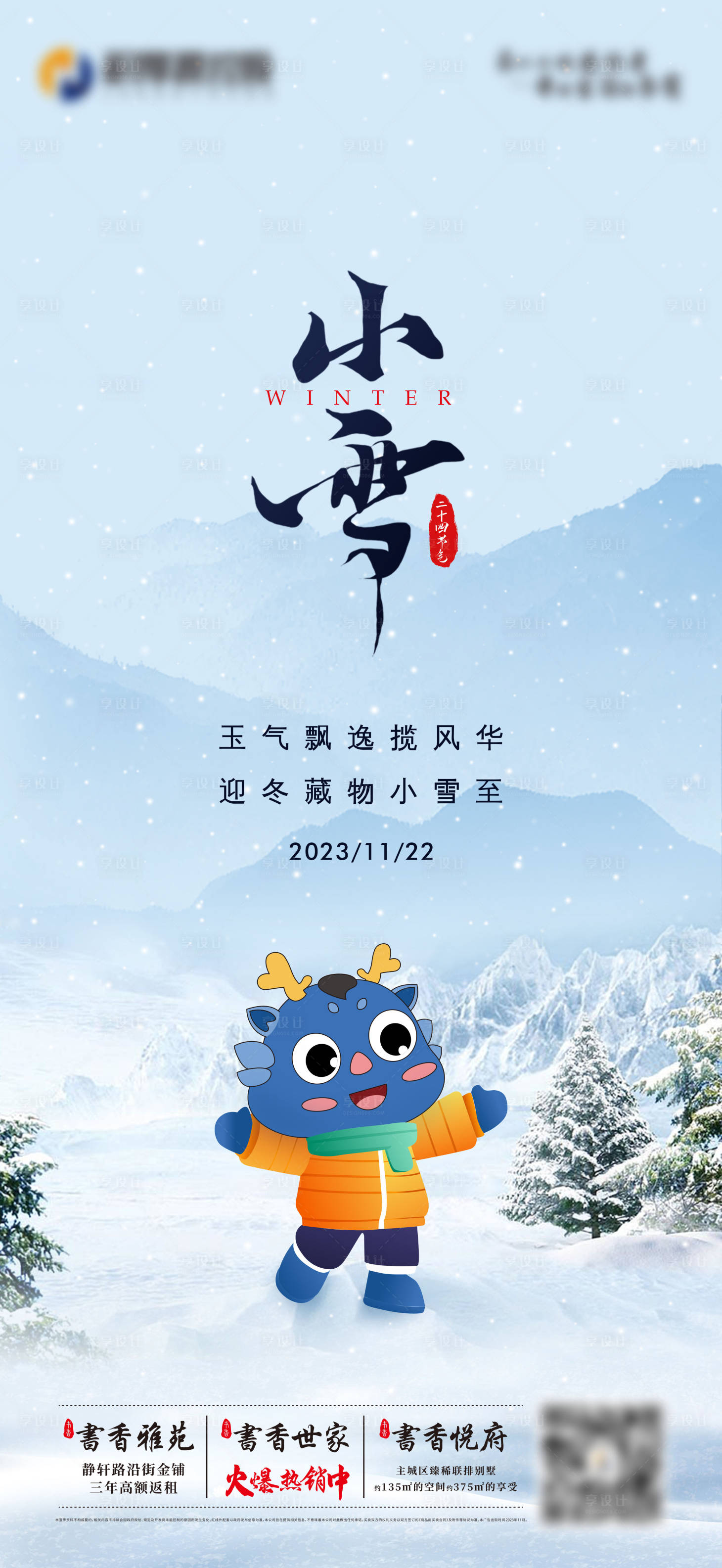 源文件下載【小雪海報】編號：27930020386429749