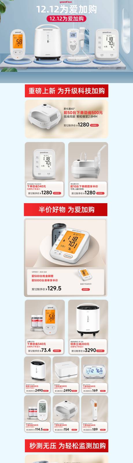 源文件下载【医疗器械PC端首页】编号：11800020341462045