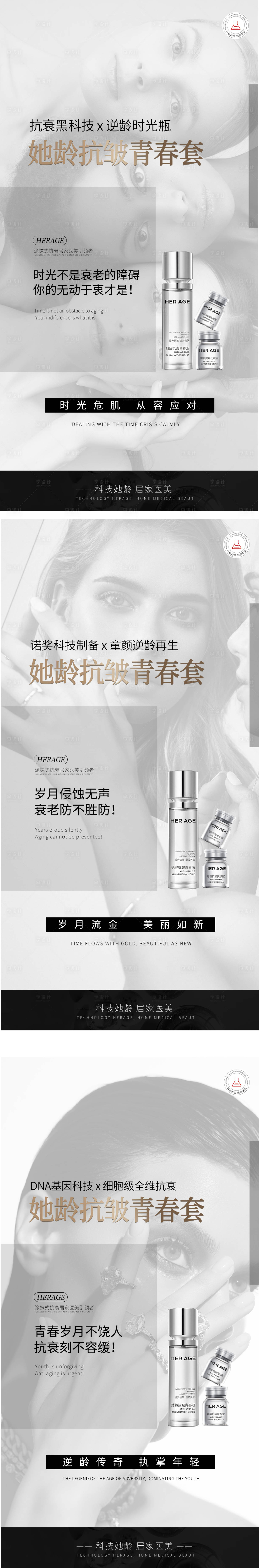 源文件下載【享設計】搜索編號：80140020432428372【醫美產品海報 】