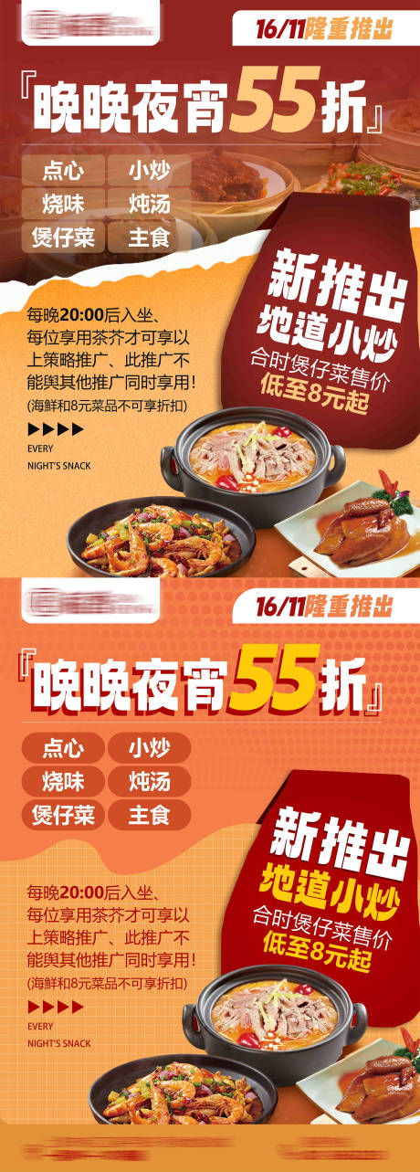 潮汕夜市餐饮高级优惠海报