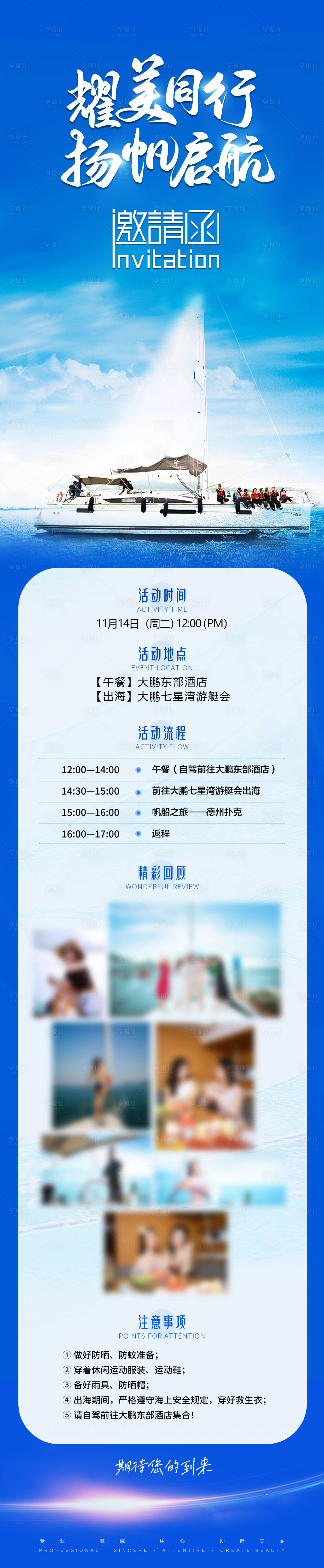 源文件下載【享設計】搜索編號：92550020243524060【帆船出海邀請函長圖】