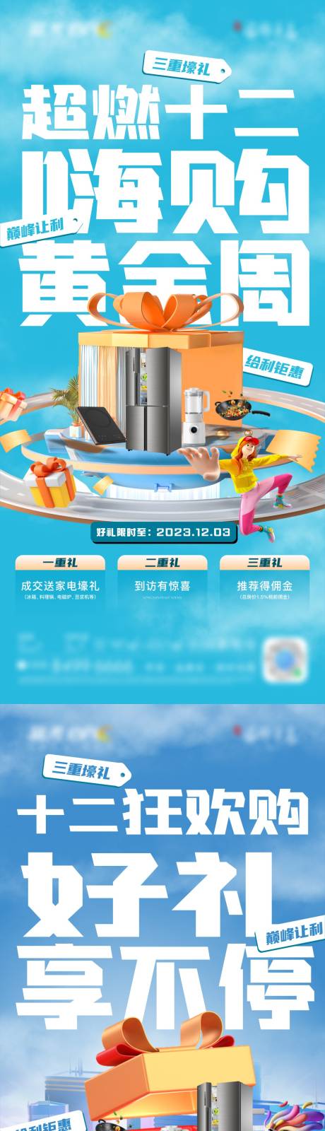 源文件下载【房地产周末活动送家电家具月末促销海报】编号：67230020650485247
