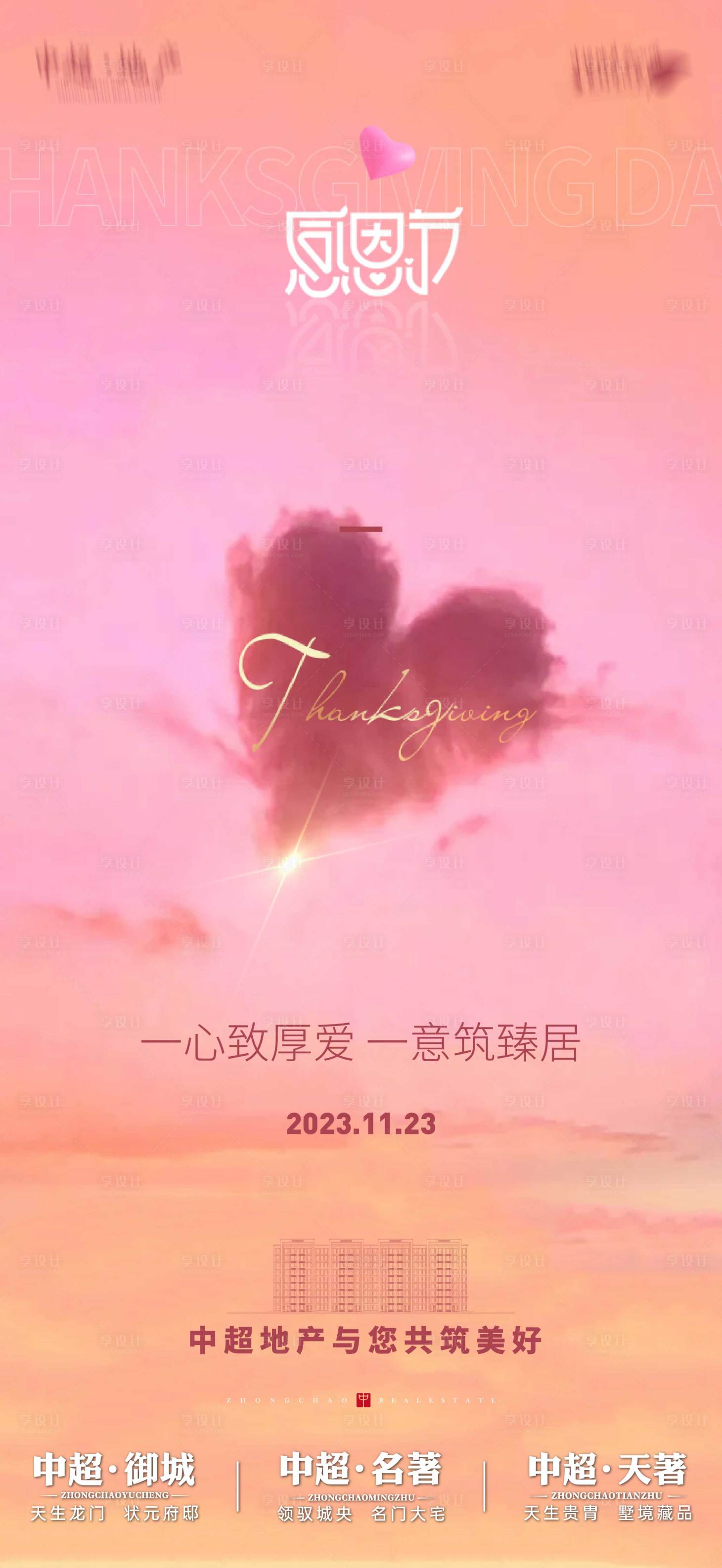 源文件下载【享设计】搜索编号：85310020519799861【感恩节海报】