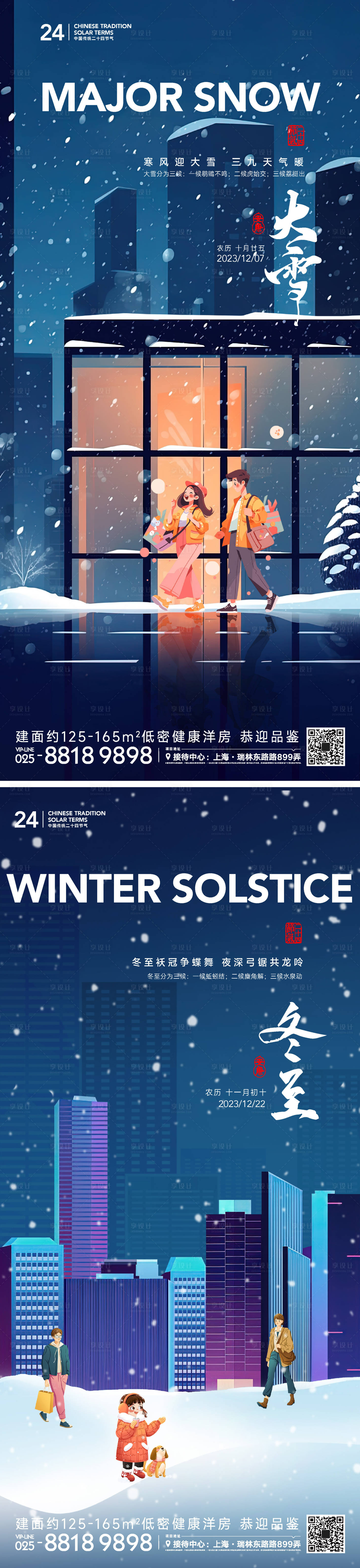 源文件下載【享設計】搜索編號：37090020591794368【大雪冬至節(jié)氣海報】