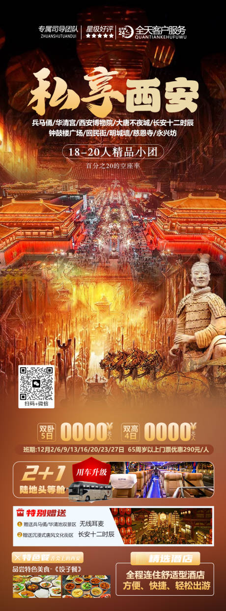私享西安旅游海报-源文件【享设计】
