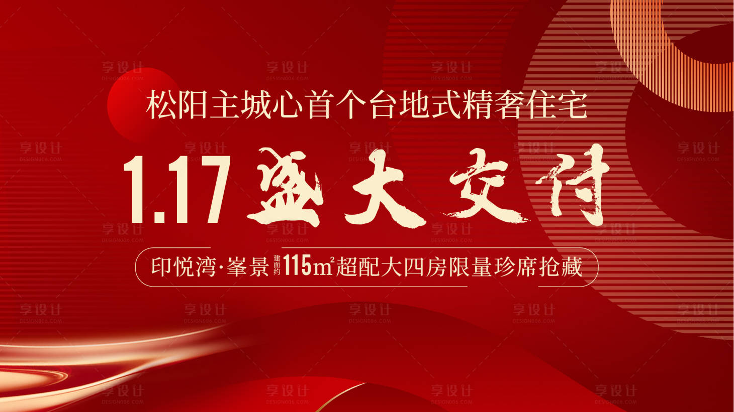 源文件下載【享設計】搜索編號：96580020234354853【交付電子屏主畫面】