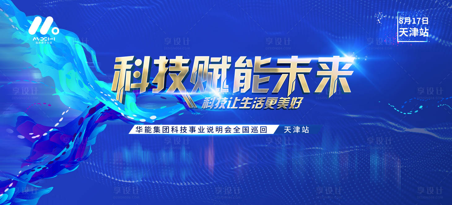 源文件下載【享設(shè)計(jì)】搜索編號(hào)：11440020266591636【科技主畫(huà)面】