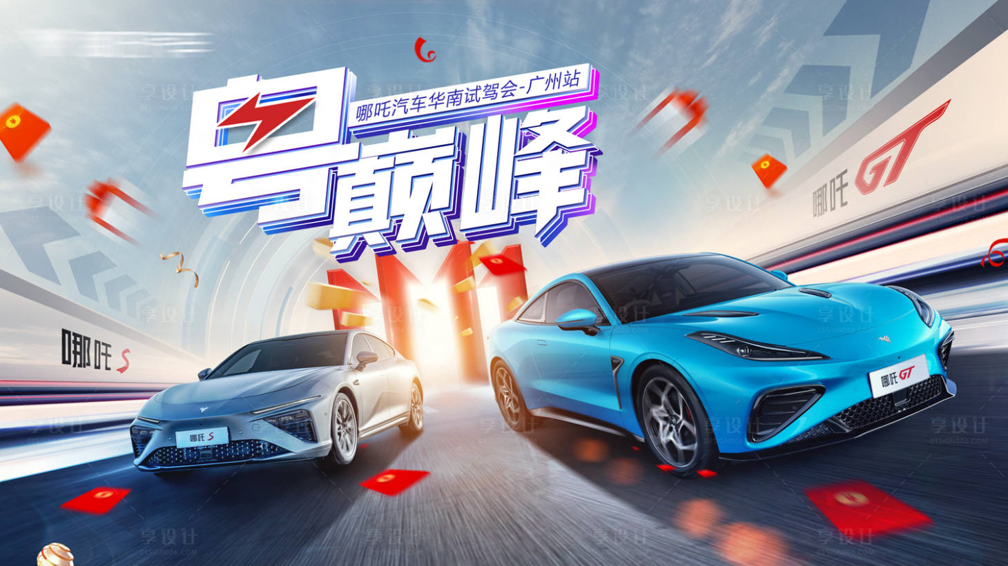 源文件下載【享設計】搜索編號：15510020239705275【汽車雙十一團購試駕會活動背景板】