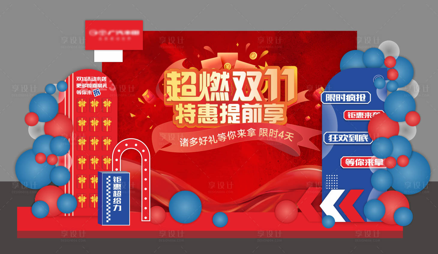 源文件下載【享設(shè)計】搜索編號：15840020253406860【超燃雙十一美陳】