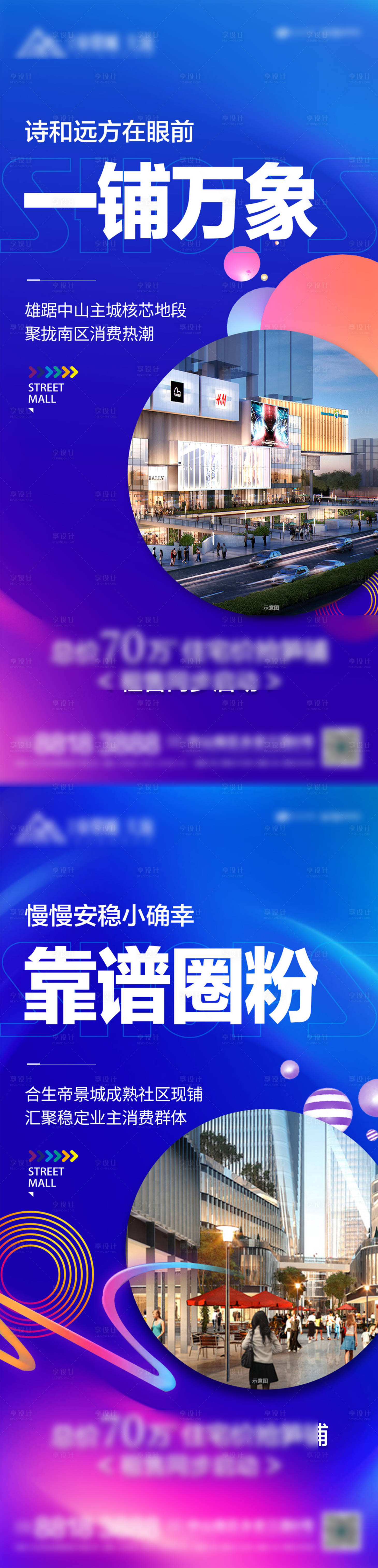 源文件下載【享設計】搜索編號：44690020237694246【商鋪價值點系列海報】