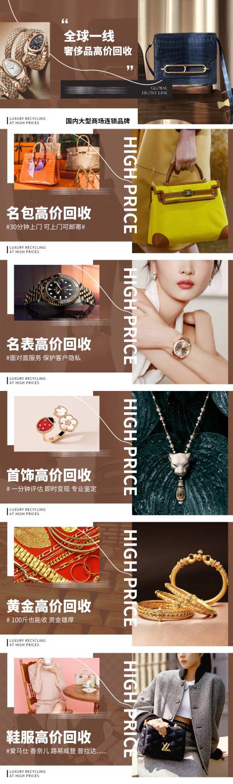 源文件下载【奢侈品回收品牌轮播图banner】编号：15930020213916444