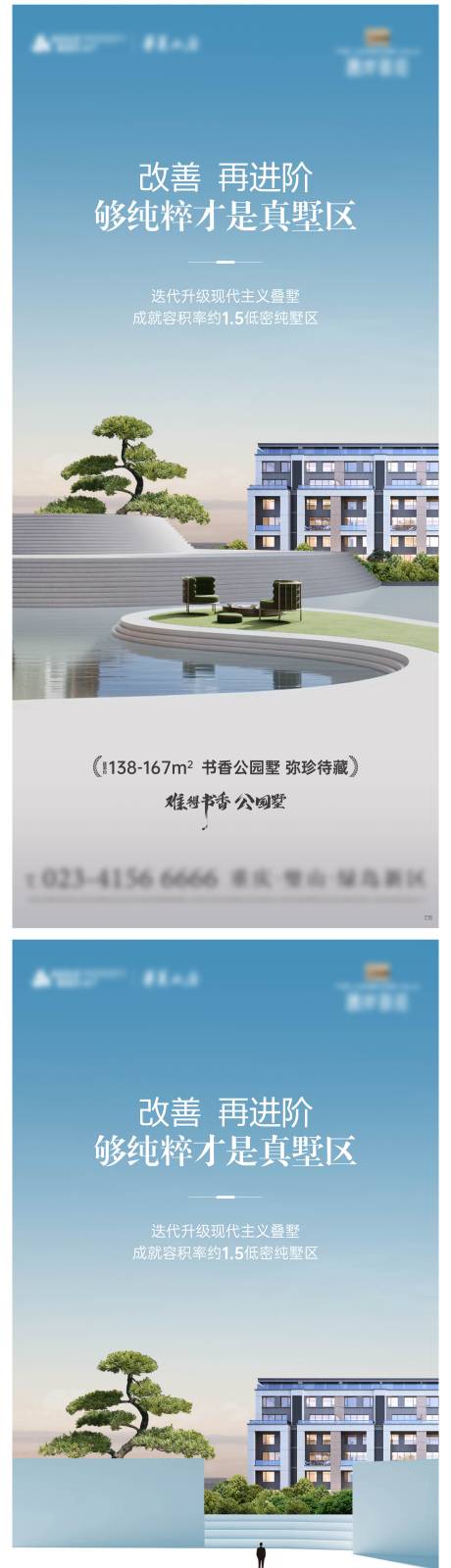 源文件下載【享設計】搜索編號：86440020588478313【疊墅價值海報】