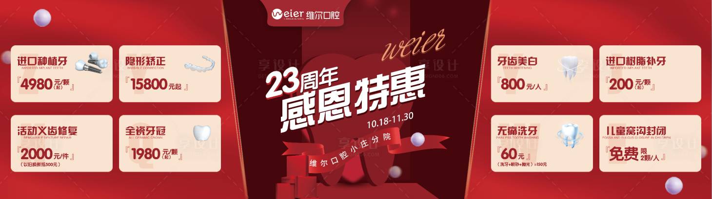 源文件下载【院内活动展板】编号：63140020394954112