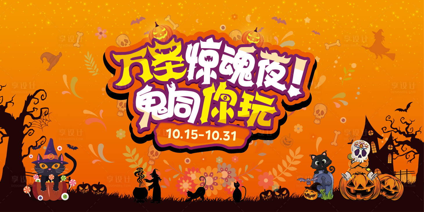 源文件下载【万圣节画面设计】编号：51990020480414790