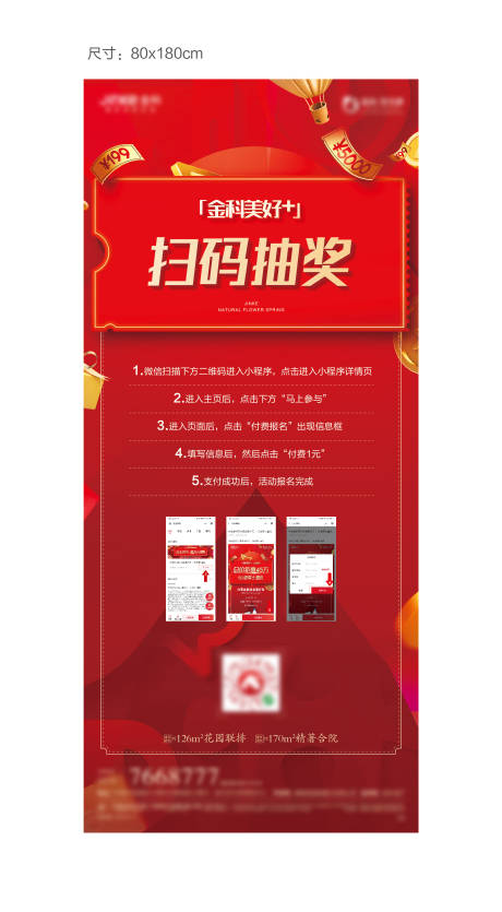 源文件下載【享設計】搜索編號：73240020356963793【抽獎活動展架】
