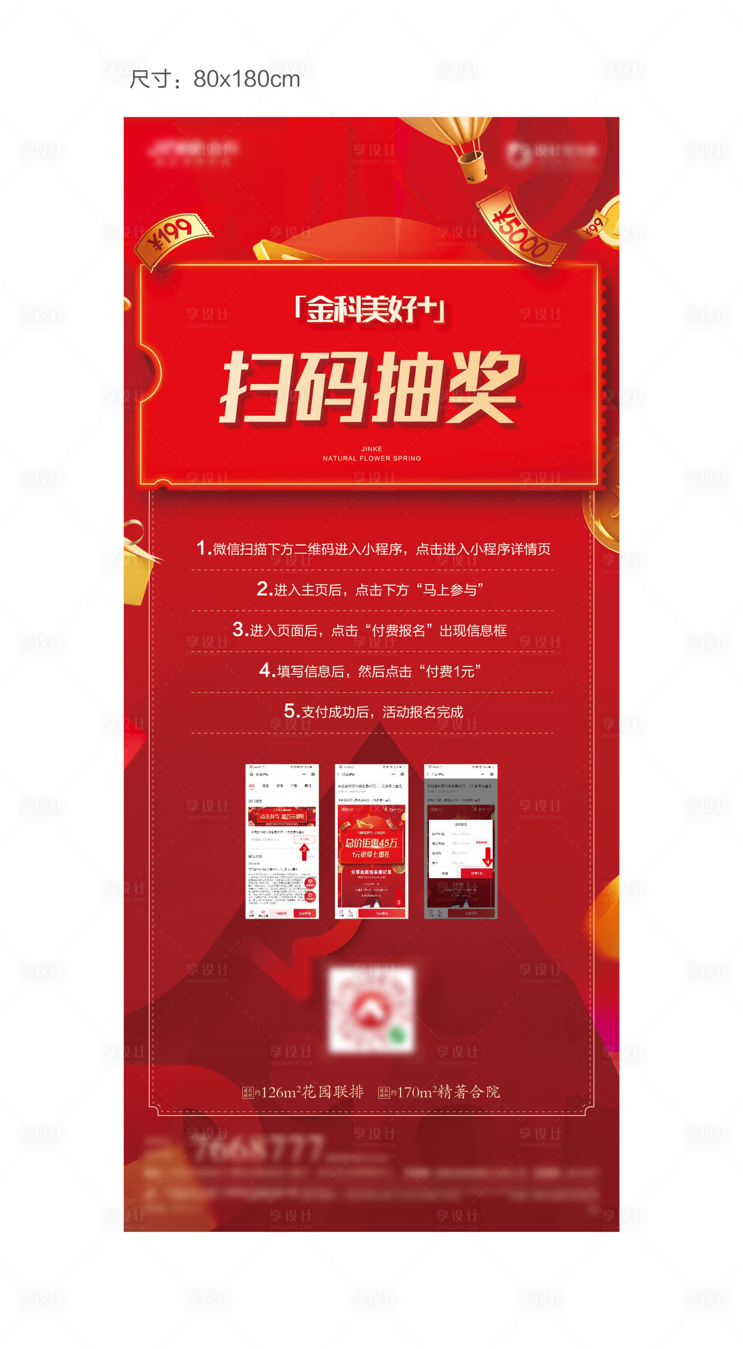 源文件下载【享设计】搜索编号：73240020356963793【抽奖活动展架】