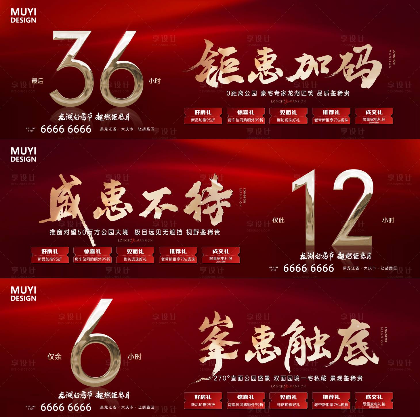 源文件下載【享設計】搜索編號：94030020681718681【倒計時紅金系列海報】