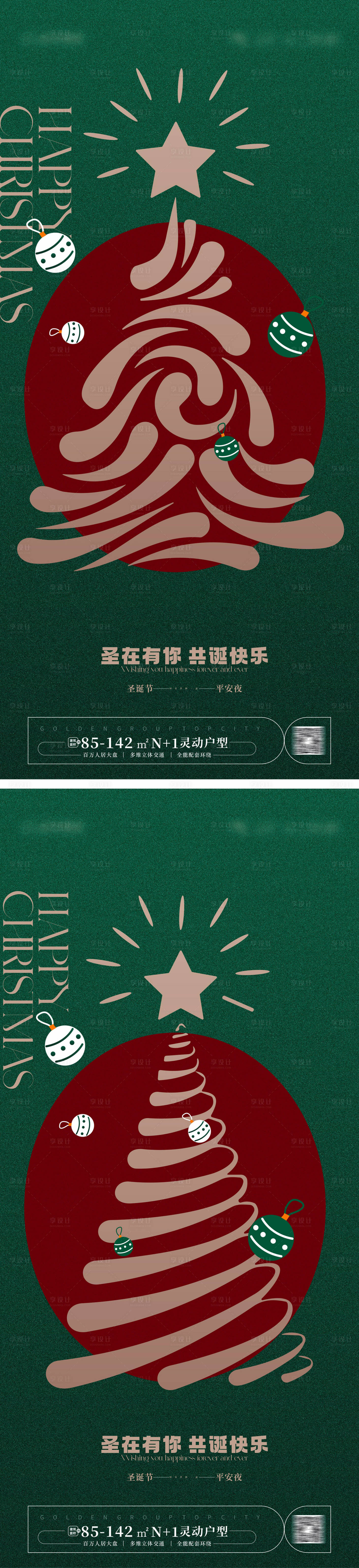 源文件下載【享設計】搜索編號：70270020290682337【圣誕節海報】