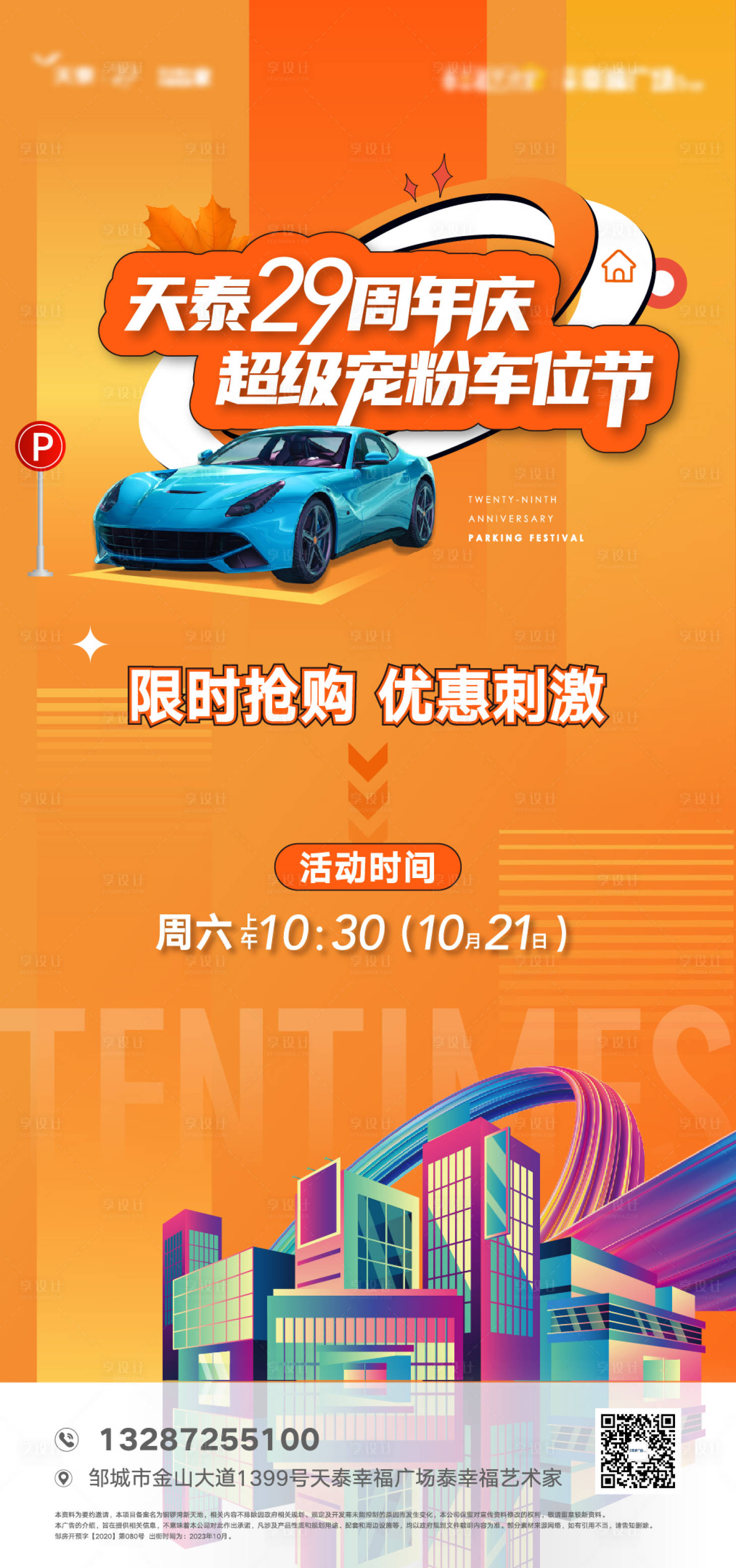 源文件下載【享設計】搜索編號：45090020305027946【車位節插畫系列海報】