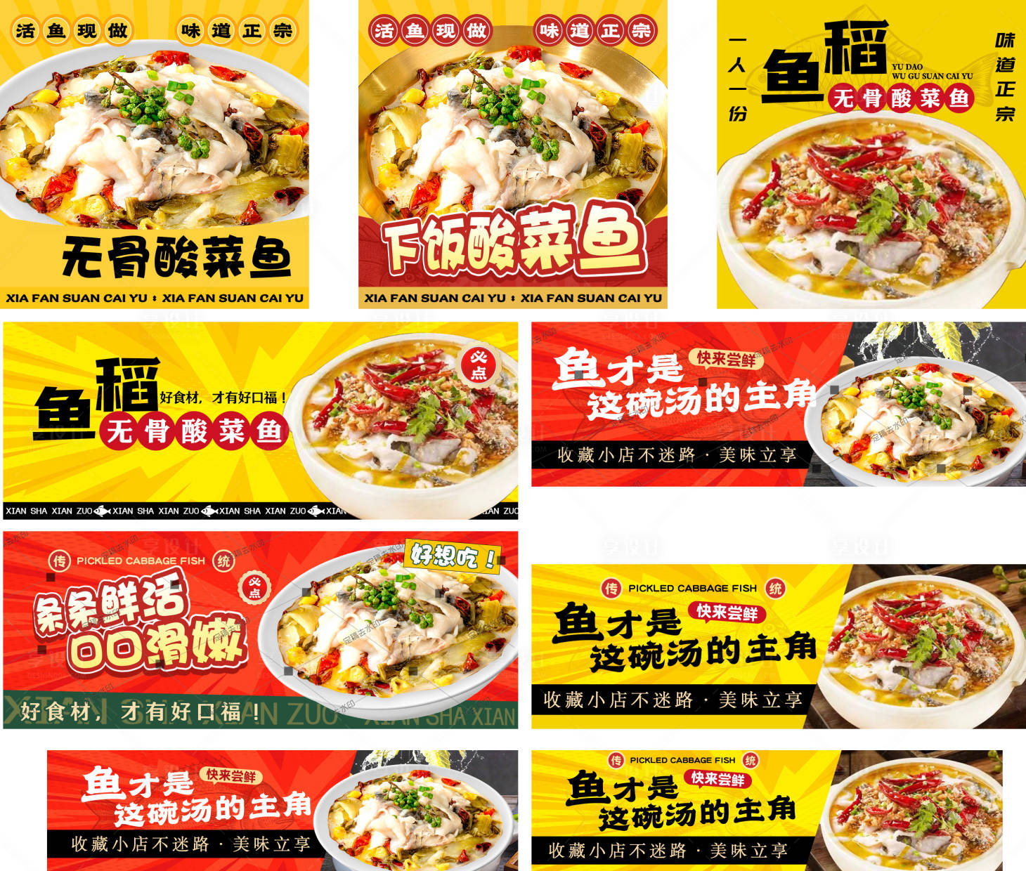 源文件下载【享设计】搜索编号：82530020393373793【酸菜鱼海报（TIF用PS打开）】