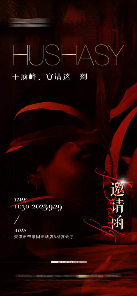源文件下載【醫美整形邀請函】編號：65850020211676917