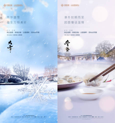 源文件下载【大雪冬至节气海报】编号：20231120150443401