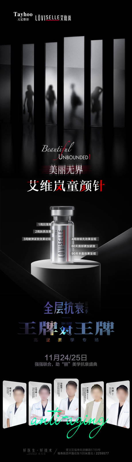 源文件下载【艾维岚童颜针海报】编号：76260020555626758