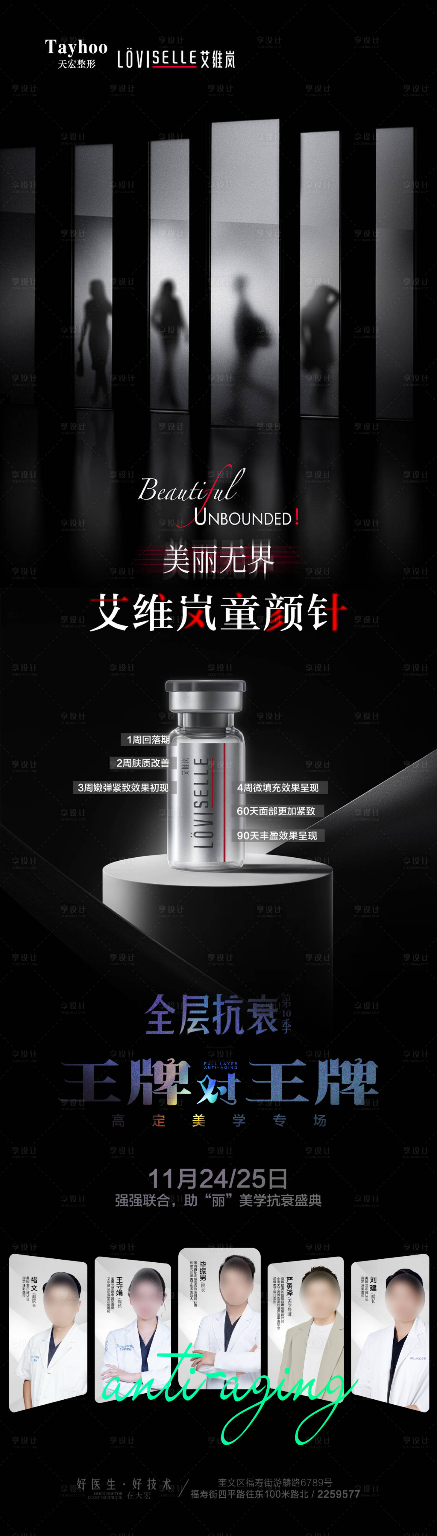 源文件下载【享设计】搜索编号：76260020555626758【艾维岚童颜针海报】