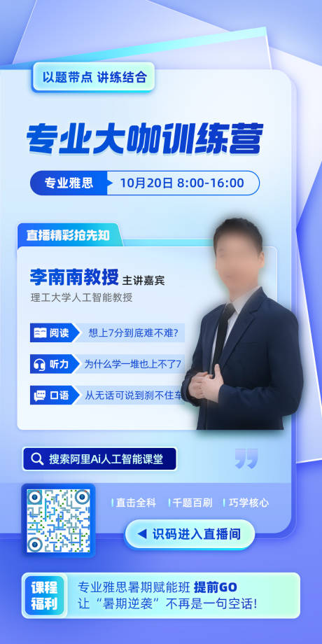 源文件下載【享設計】搜索編號：60240020223348694【專業大咖雅思培訓訓練營直播課】