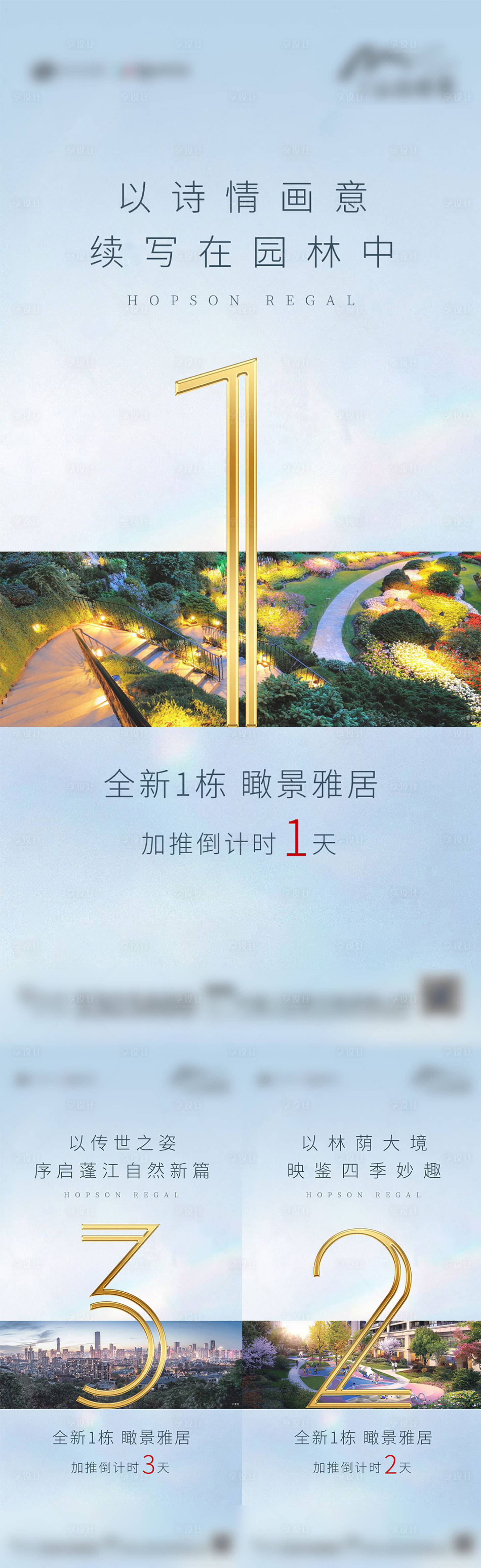 源文件下载【享设计】搜索编号：42010020277762883【地产加推倒计时系列海报】