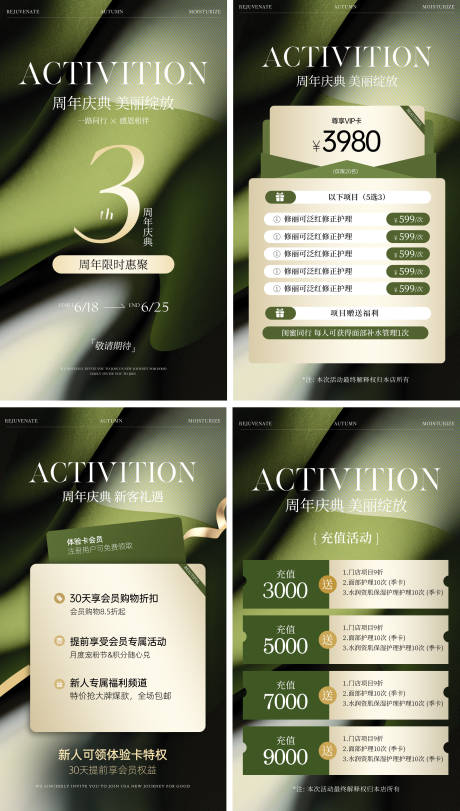 源文件下载【美业周年庆活动海报】编号：17820020359372984