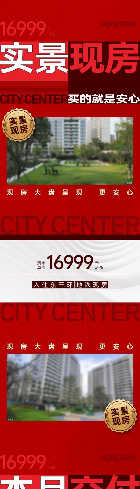 源文件下载【地产热销系列海报】编号：34250020425028033