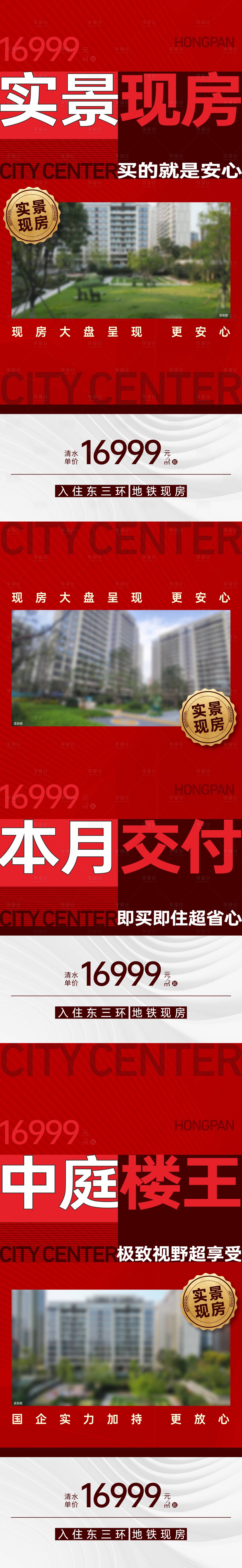 源文件下載【享設(shè)計(jì)】搜索編號(hào)：34250020425028033【地產(chǎn)熱銷系列海報(bào)】