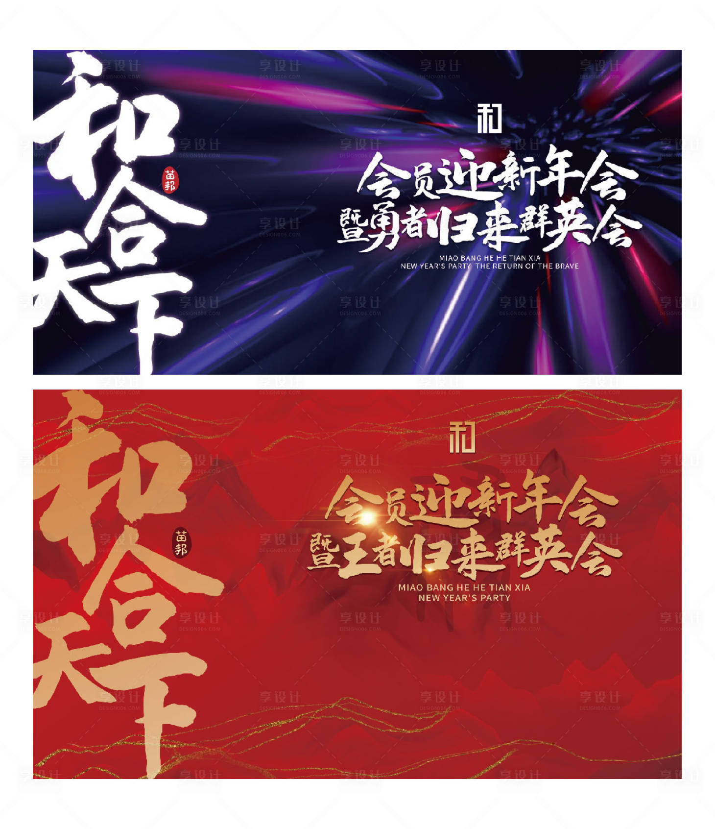 源文件下载【享设计】搜索编号：54690020472037763【年会主视觉】
