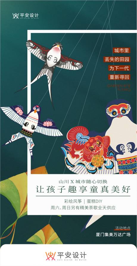 源文件下载【放风筝海报】编号：43190020386614059