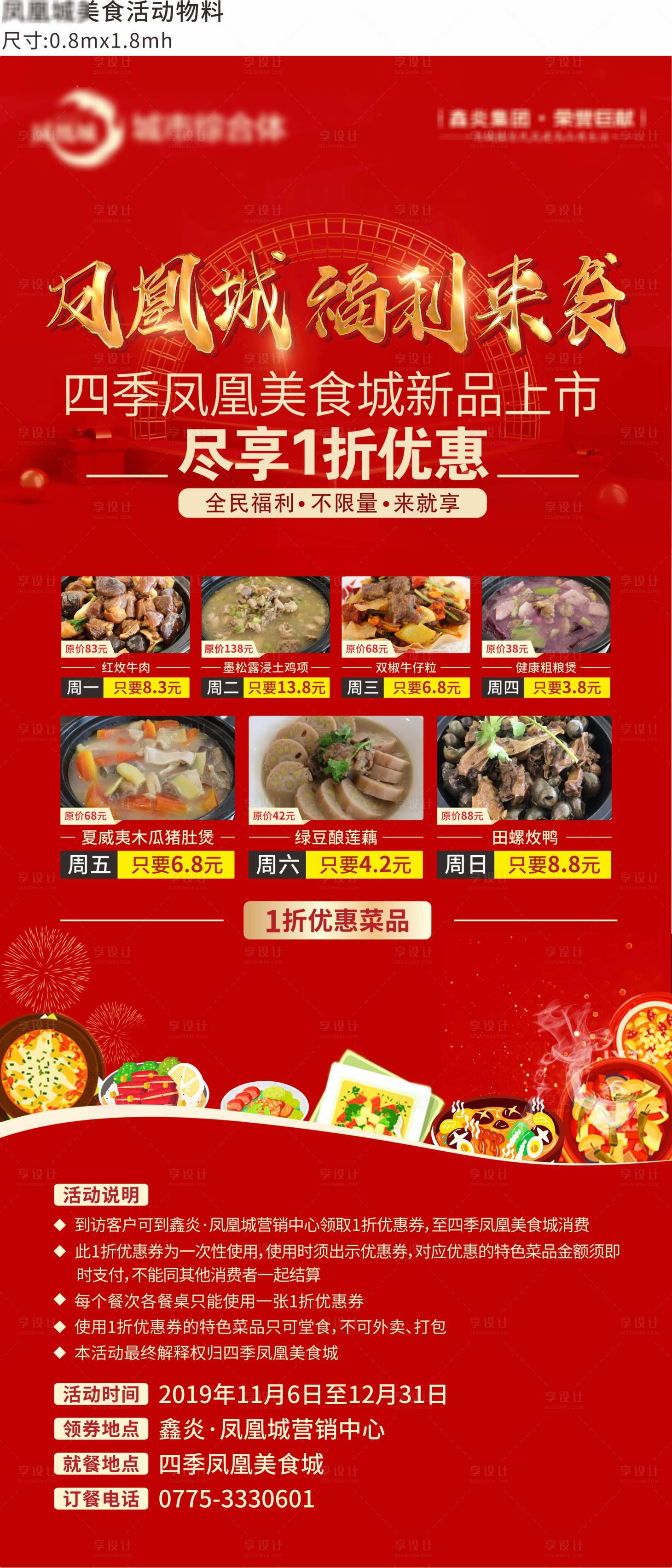 源文件下载【享设计】搜索编号：73300020324633140【业主美食福利活动展架】