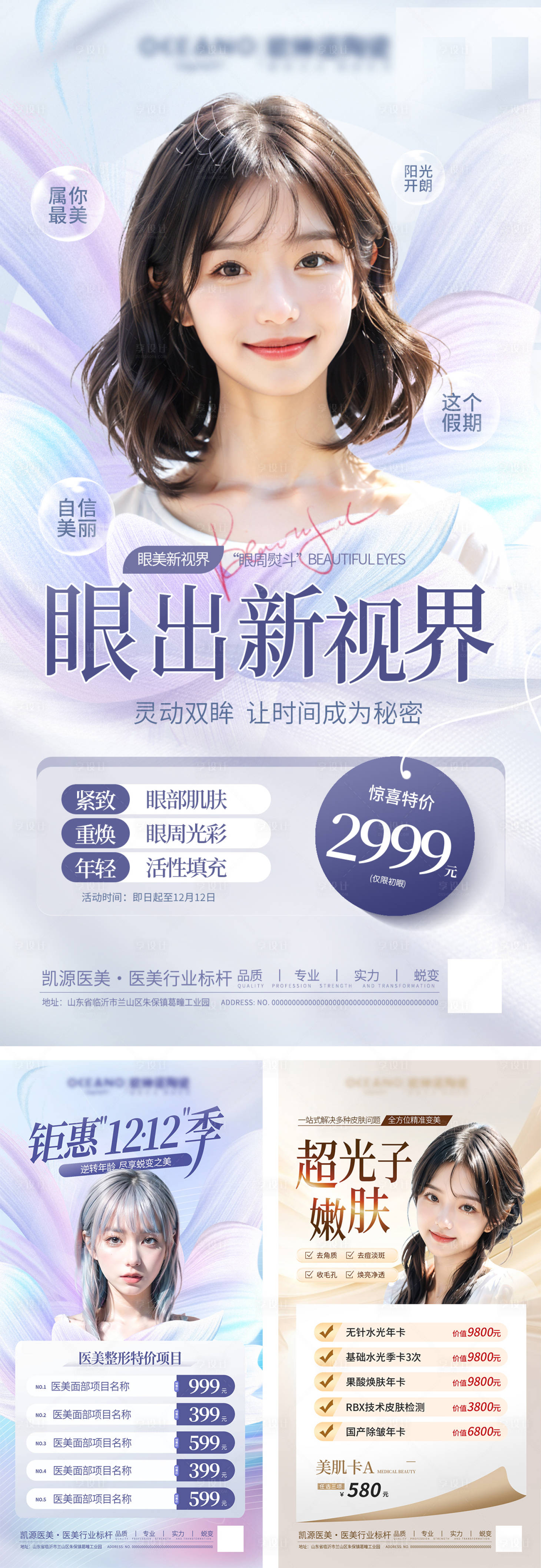 源文件下載【享設計】搜索編號：16620020268157134【雙十二醫美眼睛美容 】