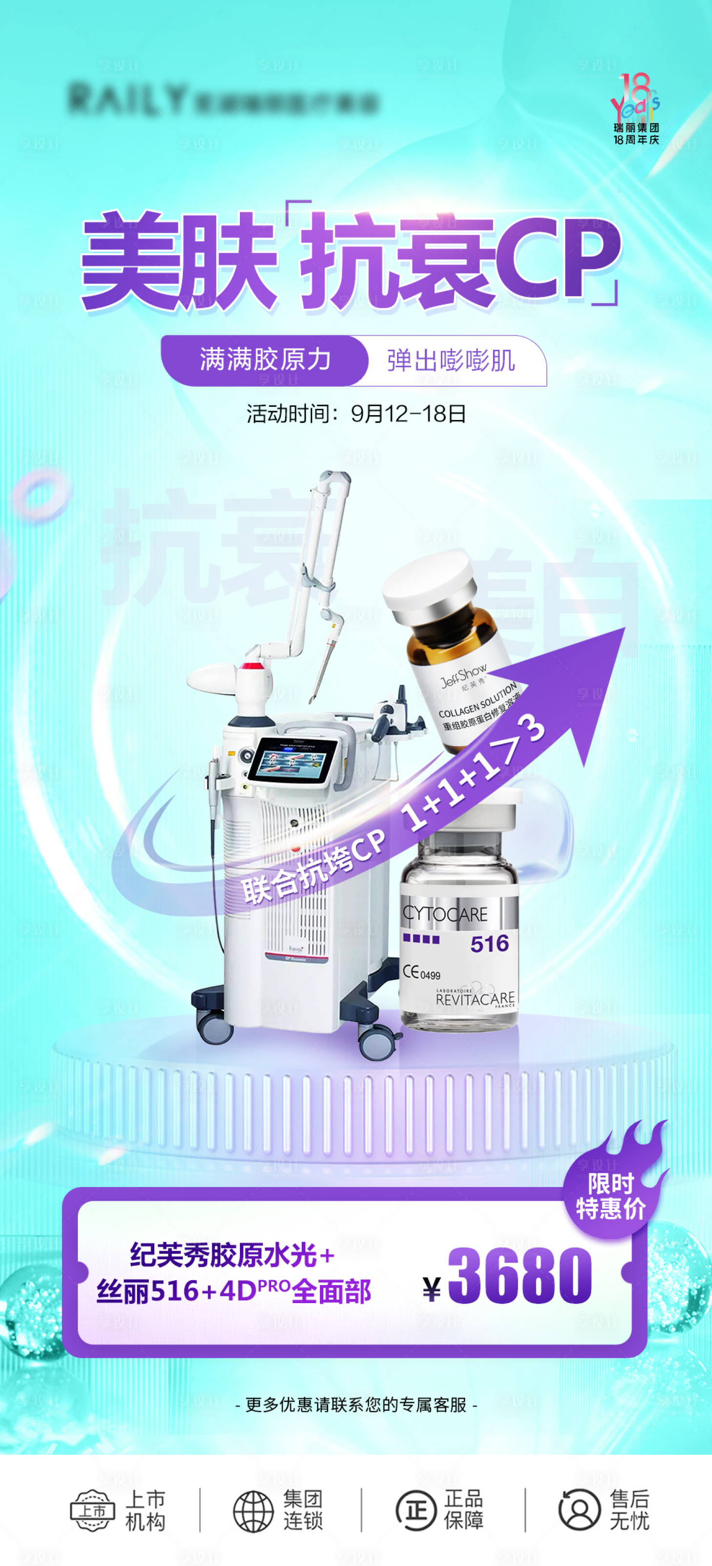 源文件下載【享設計】搜索編號：89710020650918032【美膚抗衰海報】
