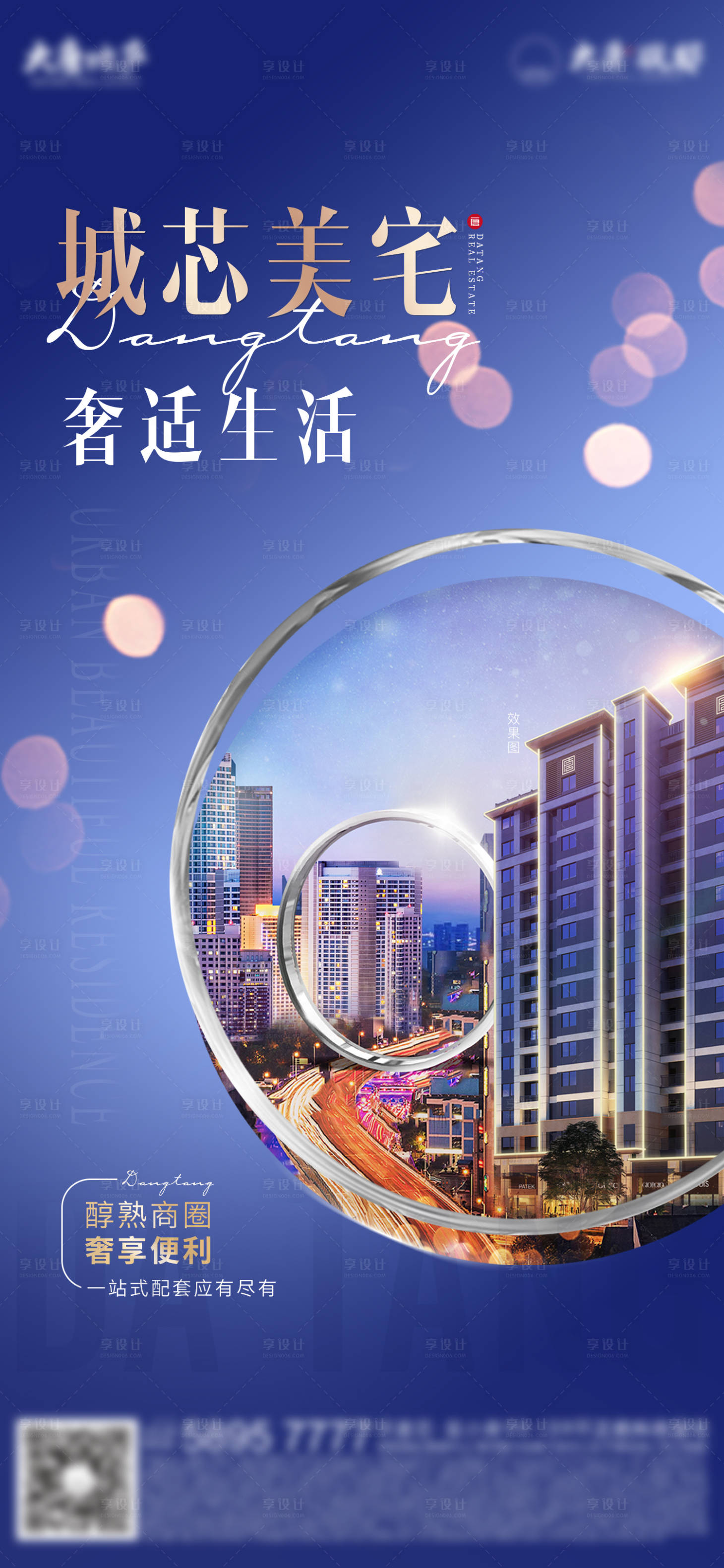 源文件下載【享設計】搜索編號：58460020544065252【商圈繁華地產海報】