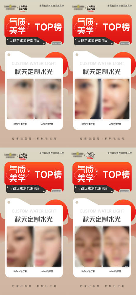 源文件下载【医美水光案例集系列海报】编号：21230020687267189