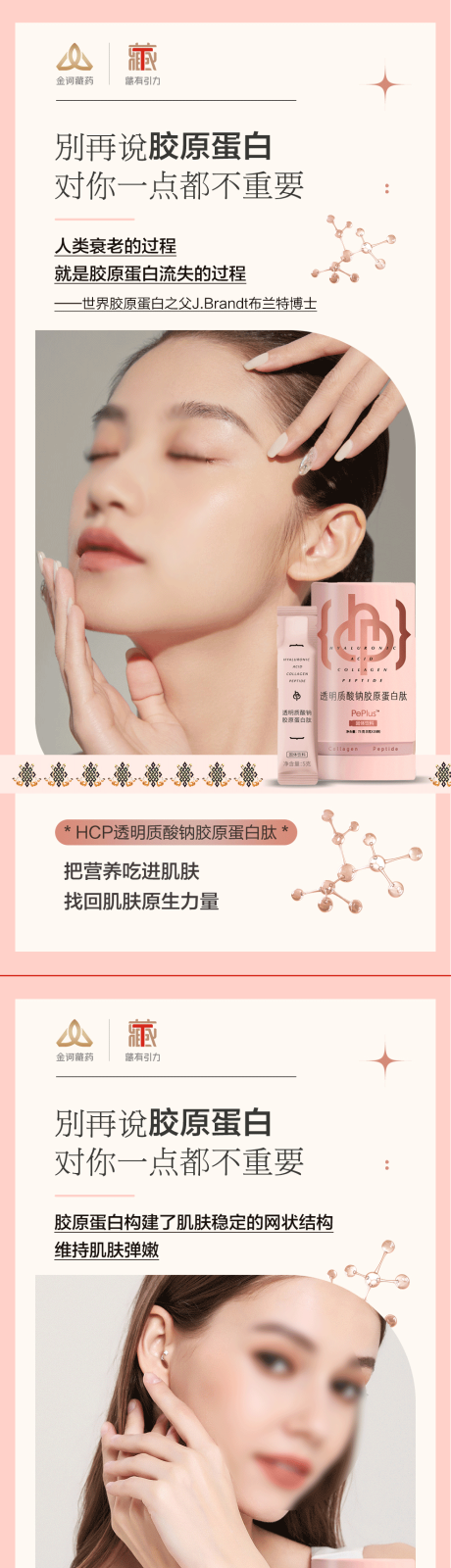 源文件下载【享设计】搜索编号：50820020239803438【透明质酸钠精华饮产品系列海报】