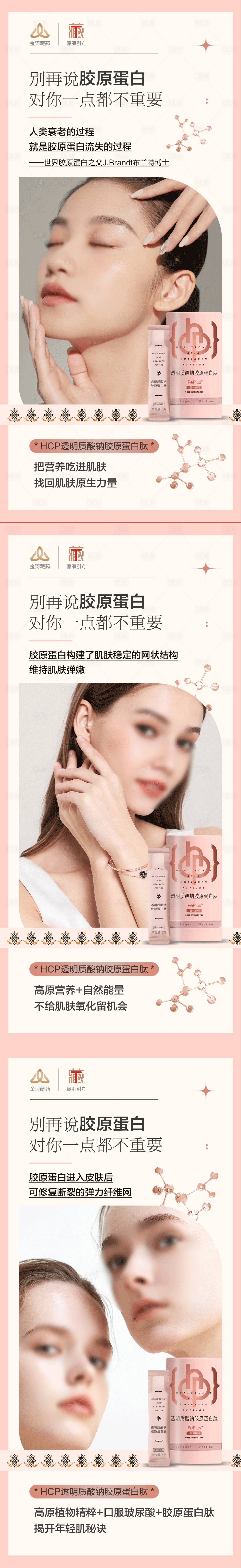 源文件下載【享設計】搜索編號：50820020239803438【透明質酸鈉精華飲產品系列海報】