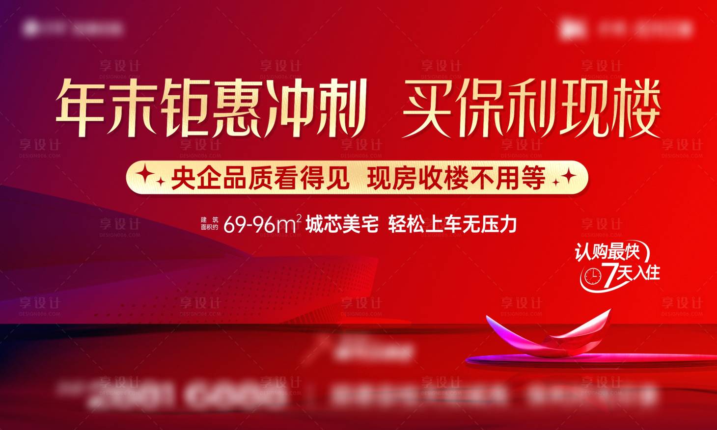 源文件下载【享设计】搜索编号：77090020321142608【年末冲刺主画面】