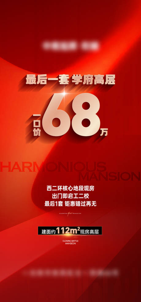 源文件下載【享設計】搜索編號：99980020183866221【地產高層熱銷紅稿紅金海報】