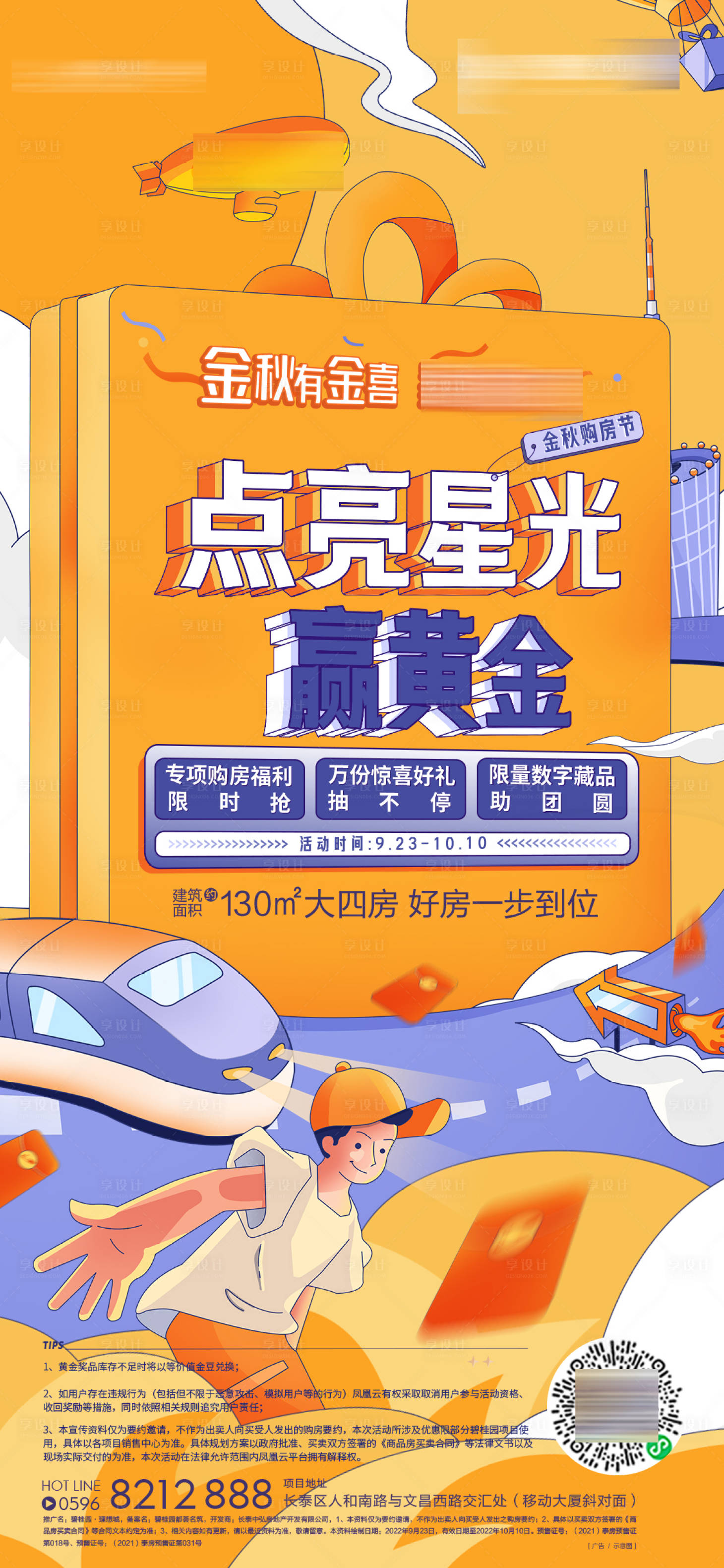 源文件下载【享设计】搜索编号：49270020169345430【金秋大促海报】